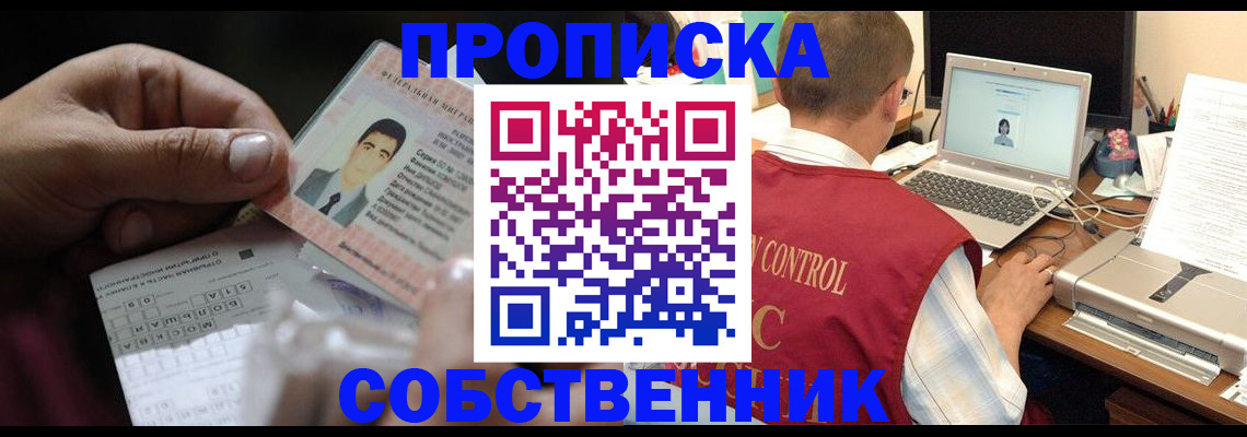 прописка ребенка в Плавске