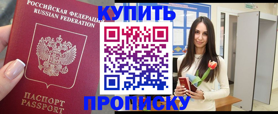 прописка регистрация в Плавске