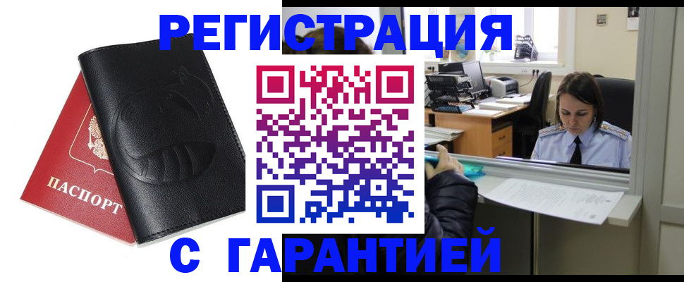 прописка штамп в Плавске